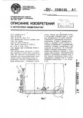 Захват для деревянных бочек к погрузчику (патент 1548155)