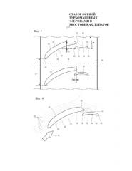 Статор осевой турбомашины с элеронами в хвостовиках лопаток (патент 2586426)