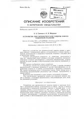 Устройство для автоматической защиты каната в шахтном подъеме (патент 131877)