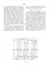 Патент ссср  401004 (патент 401004)