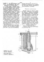 Патронный фильтр для жидкости (патент 850145)