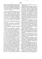 Патент ссср  302896 (патент 302896)