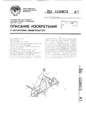 Устройство для фиксации отломков нижней челюсти (патент 1526673)