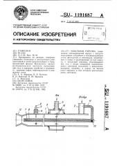 Запальная горелка (патент 1191687)