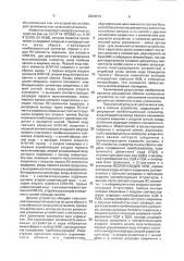Счетное устройство (патент 2004074)