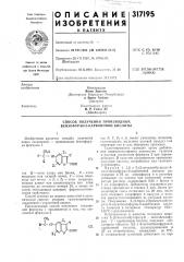 Способ получения производных бензофуран-2-карбоновой кислоты (патент 317195)