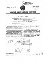 Устройство для дозирования сжатых газов для наркотических или других медицинских ингаляционных приборов (патент 10216)