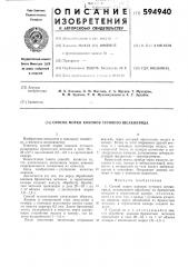 Способ морки коконов тутового шелкопряда (патент 594940)