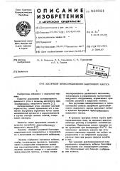 Адсорбент криосорбционного вакуумного насоса (патент 566021)