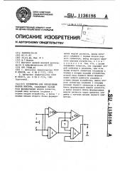 Устройство для определения модуля вектора (патент 1136186)