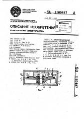 Электромеханический вибровозбудитель (патент 1165487)