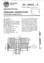 Скользящий ковшовый затвор (патент 1088878)