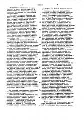 Синхронно-фазовый демодулятор (патент 1019584)