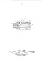 Устройство для выталкивания шайб (патент 612686)