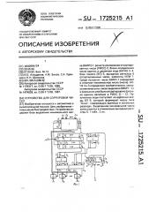 Устройство для сортировки чисел (патент 1725215)