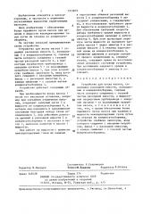 Устройство для пуска насоса (патент 1373879)