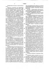 Устройство для записи-воспроизведения звуковых сигналов (патент 1765845)