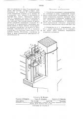 Устройство для выверки подкрановой валки (патент 357316)