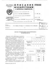 Способ стабилизации изотактического полипропилена (патент 172033)