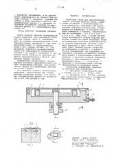 Сварочный стенд для односторонней сварки листовых изделий встык (патент 575198)
