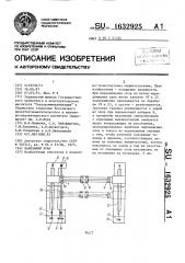 Кабельный кран (патент 1632925)