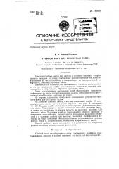 Металлический пластырь для заделки пробоин в корпусе судна (патент 150026)