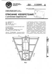 Трамбовка (патент 1135841)