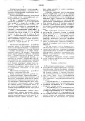 Молотильно-сепарирующее устройство (патент 1586599)