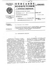 Электромагнит бататрона (патент 496895)