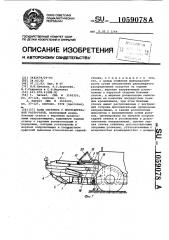 Ковш скрепера с принудительной разгрузкой (патент 1059078)