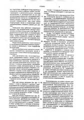 Часы для слепых (патент 1778751)