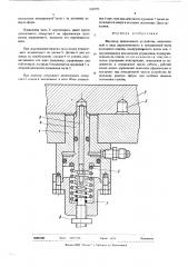 Фиксатор делительного устройства (патент 530779)