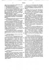 Способ получения синтетического латекса (патент 1812191)