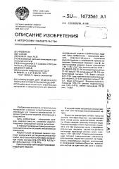 Композиция для отделочного покрытия строительных изделий (патент 1673561)