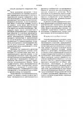 Способ радиационного контроля (патент 1673932)