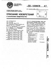 Холоднотвердеющая смесь для изготовления литейных форм и стержней (патент 1238879)