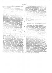 Устройство для защиты трехфазной электроустановки от токов короткого замыкания (патент 547904)