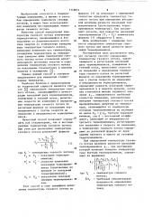 Способ определения температуры газового потока (патент 1118874)