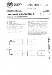 Способ диагностирования машин (патент 1328714)