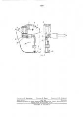 Машина для печатания на мягких тубах (патент 274347)