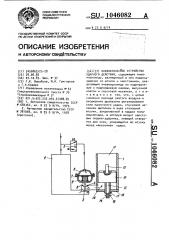 Пневматическое устройство ударного действия (патент 1046082)