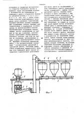 Устройство для перегрузки из бункерного вагона сыпучего материала (патент 1444251)