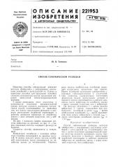 Способ сейсмической разведки (патент 221953)
