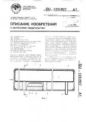 Жердь для гимнастических снарядов (патент 1251927)