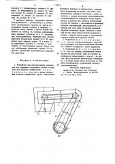 Устройство для декалькомании (патент 710833)