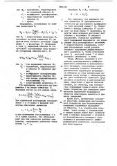 Устройство для измерения динамических параметров вращающихся объектов (патент 1201676)