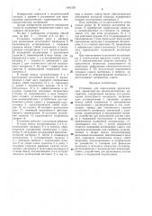 Установка для определения реологических характеристик вязкопластических материалов (патент 1401335)
