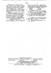 Модификатор чугуна (патент 836180)