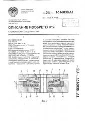 Компенсатор неравномерности нагружения штампа к прессу (патент 1616838)