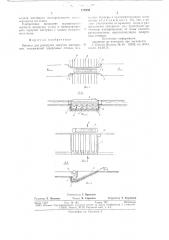Причал для разгрузки сыпучих материалов (патент 718532)